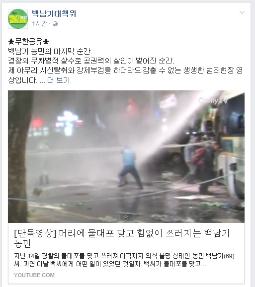 새누리당 “백남기 명복…과격ㆍ불법 시위서 파생 반복 말아야”