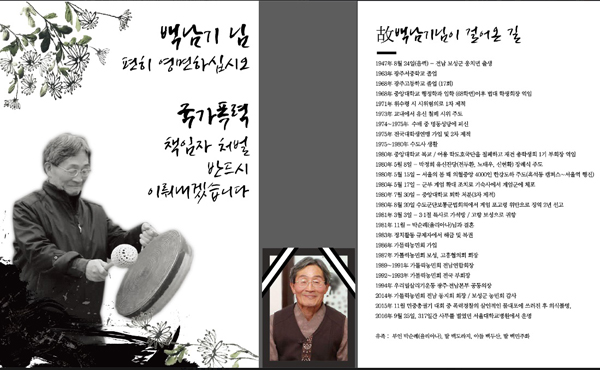 백남기대책위 페이스북