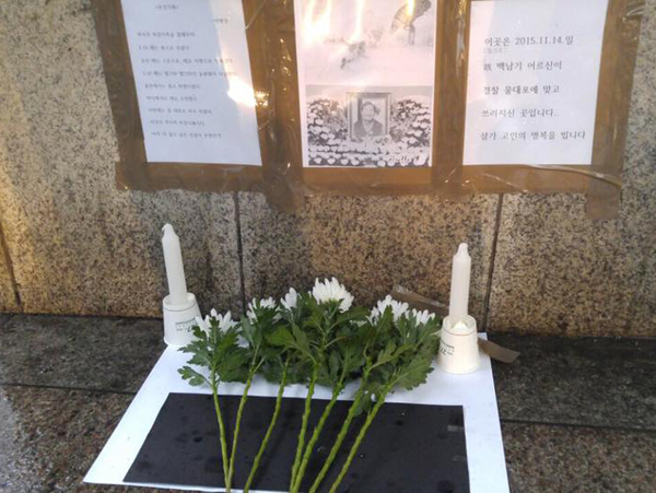 사진= 백남기 대책위 페이스북