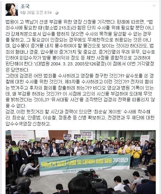 조국 서울대 법학전문대학원 교수가 지난 9월 26일 페이스북에 올린 글