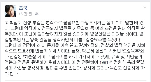 조국 서울대 법학전문대학원 교수가 29일 페이스북에 올린 글