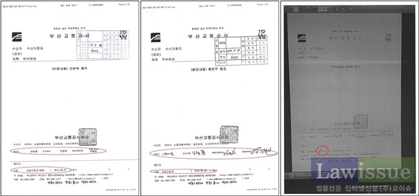 직위해제 은폐 위해 문서 조작증거. (제공=부산지하철노조)