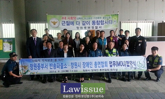 업무협약식을 갖고 단체 기념촬영.(사진제공=창원중부서)
