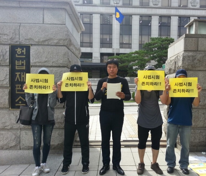 29일 헌법재판소의 사법시험법 폐지 합헌 결정 직후 성명을 발표하는 고시생모임