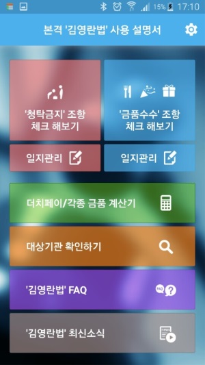 “‘영란이’앱 출시 사흘만에 3만 다운로드...아이폰 버전도 출시”