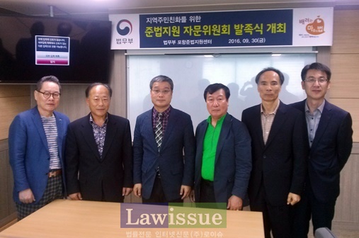 준법지원 자문위원회 발족식을 갖고 기념촬영.(사진제공=포항준법지원센터)