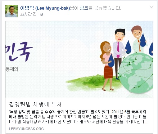 이명박 “MB정부 공정사회 철학 맞아 김영란 권익위원장 임명”