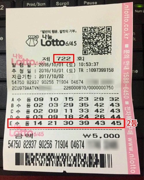 로또 722회 2등 당첨자 눈길…8억 2천만원 돈 떼인 시공업자