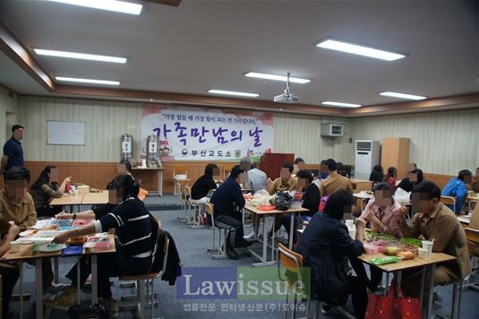 가족만남의 날행사가 진행되고 있다. (사진제공=부산교도소)