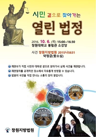 창원지법, 창원대 캠퍼스 법정...약정금 청구소송 항소심