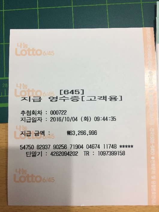 로또 당첨금 ‘세금 떼면 얼마?’ 당첨자 거래내역 확인증 공개