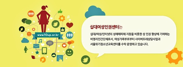 십대여성인권센터 등 240여단체, 성매매알선·유인 앱운영자 고소·고발 기자회견