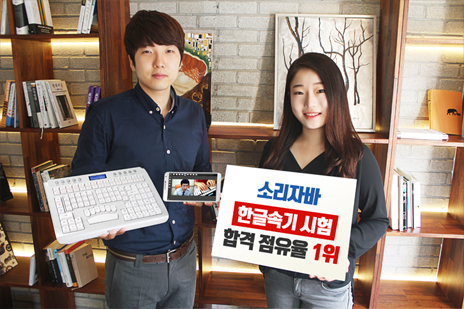 소리자바 온·오프라인 속기학원, 한글속기사 시험 높은 적중률로 ‘화제’