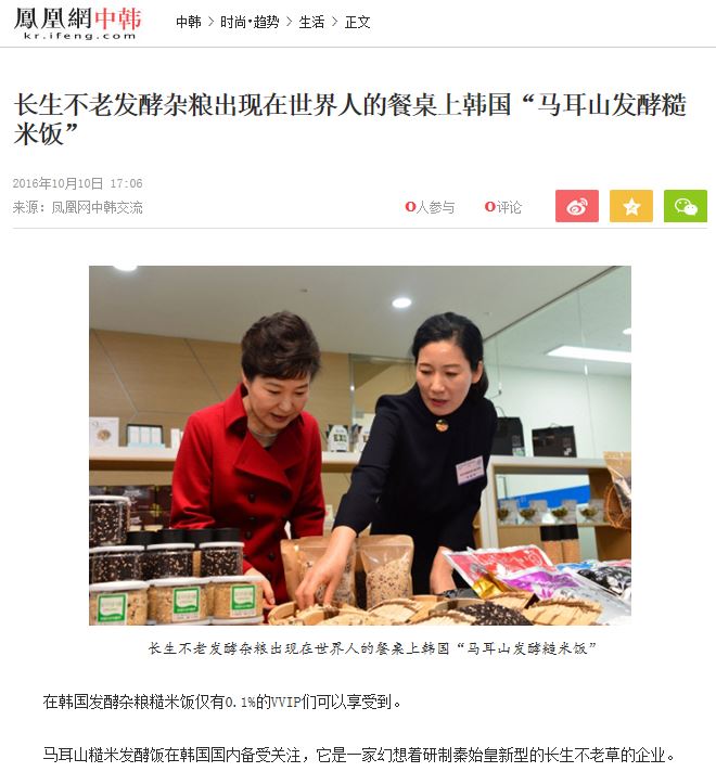 사진=중국 봉황망 기사 캡처