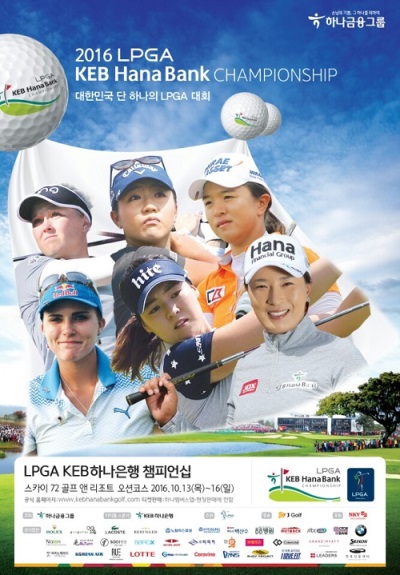 아미노에이드, ‘2016 LPGA KEB하나은행 챔피언십’ 공식 후원사 참가