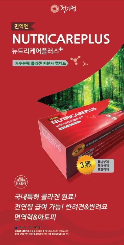 (주)미싹, 반려동물 영양식 ‘뉴트리케이플러스’ 출시