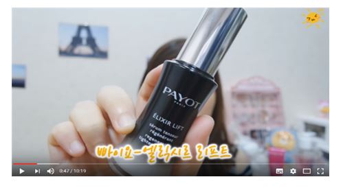 청호나이스 뷰티, 뷰티 유튜버와 콜라보레이션 하다!