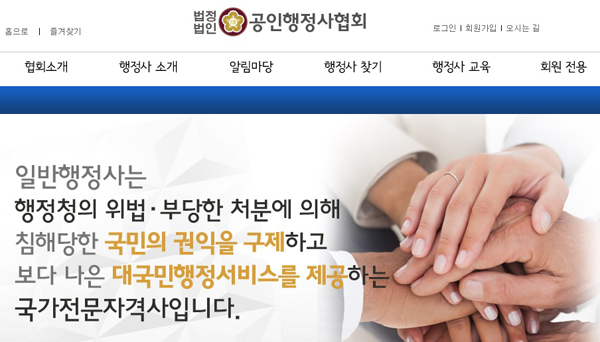 공인행정사협회 홈페이지