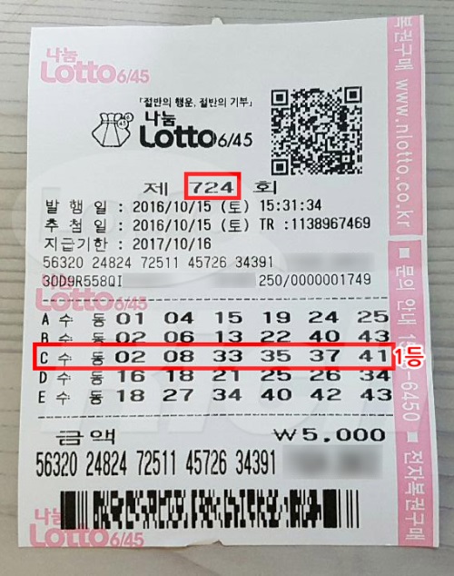 로또 724회 1등 당첨자, “인생역전 1등 됐다”