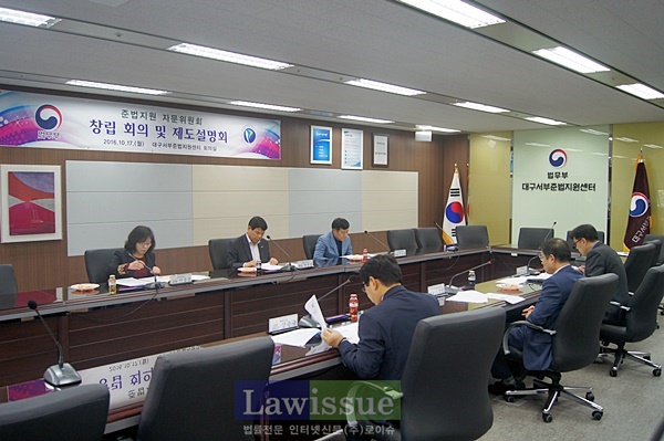 대구서부준법지원 센터는 자문위원회를 발족하고 첫 회의를 진행하고 있다.(사진제공=대구서부준법지원센터)
