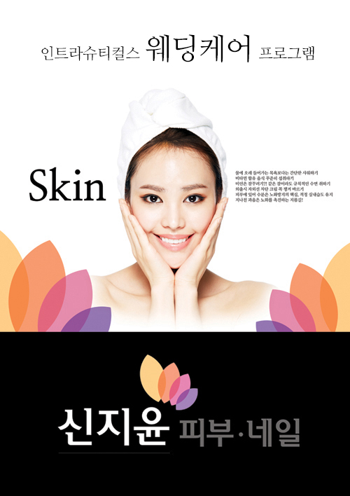 ‘인트라슈티컬스’를 이용한 웨딩케어 프로그램 인기