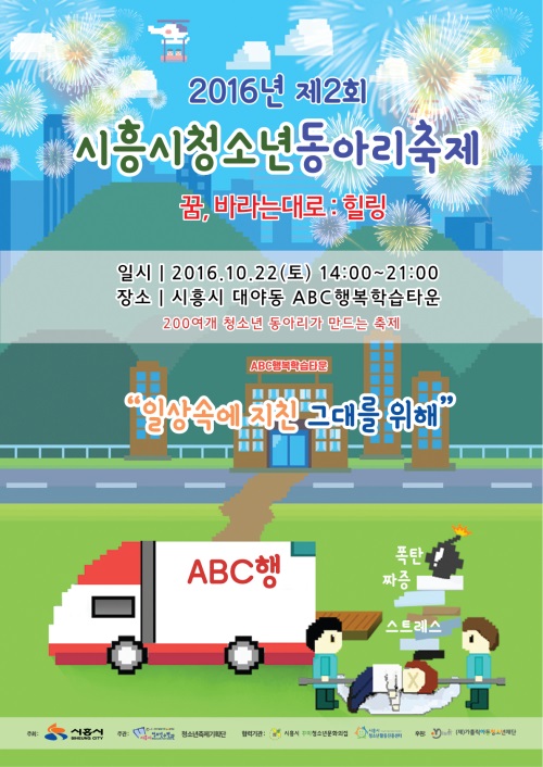 사진=시흥시