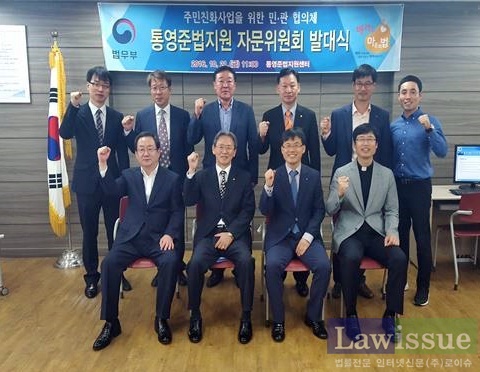 통영준법지원 자문위원회 발대식을 갖고 파이팅을 하고 있다.(사진제공=통영준법지원센터)