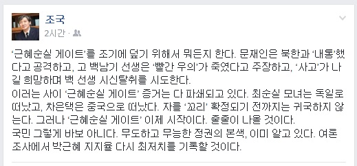 조국 교수가 23일 페이스북에 올린 글