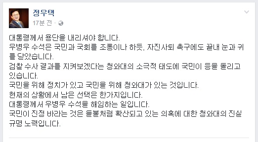 새누리당 정우택 의원이 23일 페이스북에 올린 글