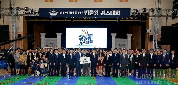 제1회 경남청소년 법률왕 퀴즈대회 기념촬영.(사진제공=창원지법)