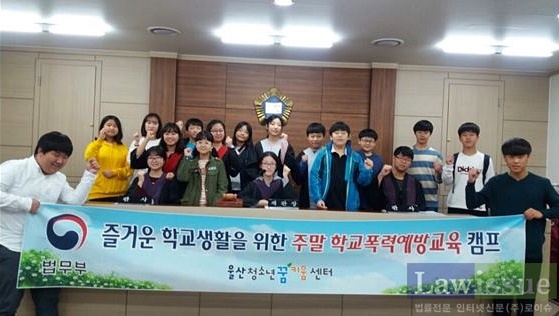 주말 학교폭력 예방캠프 기념촬영을 하며 파이팅을 하고 있다.(사진제공=울산청소년꿈키움센터)