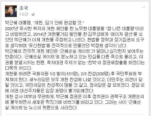 조국 서울대 법학전문대학원 교수가 24일 페이스북에 올린 글