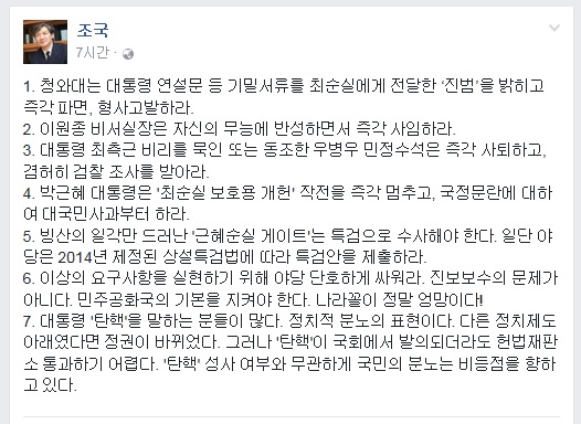 조국 서울대 법학전문대학원 교수가 25일 페이스북에 올린 글