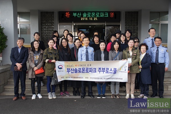부산솔로몬로파크 주부로스쿨 교도소 참관 기념촬영.(사진제공=부산교도소)