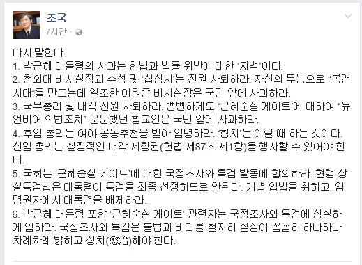 조국 서울대 법학전문대학원 교수가 26일 페이스북에 올린 글