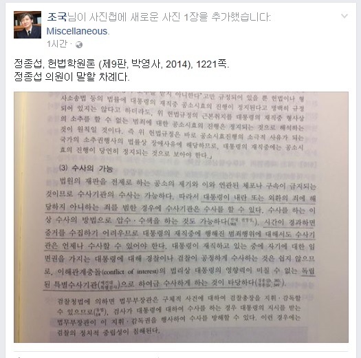 조국 교수가 28일 페이스북에 올린 것