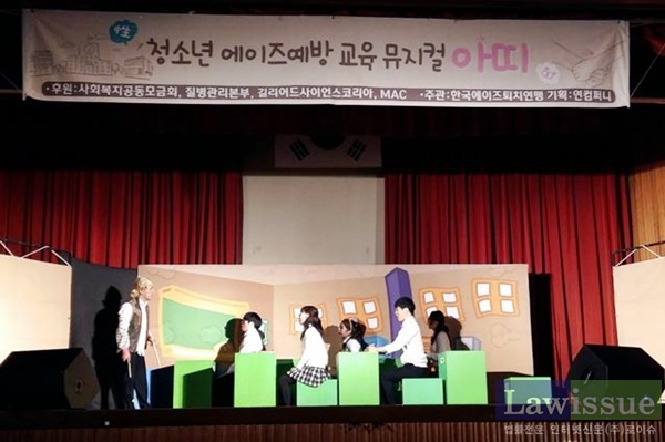 청소년 에이즈예방 교육 뮤지컬 아띠 공연.(사진제공=서울소년분류심사원)