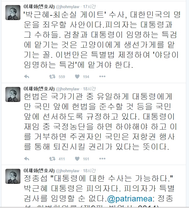 이재화 변호사가 28일 트위터에 올린 글