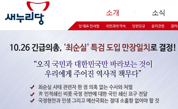 새누리당 홈페이지