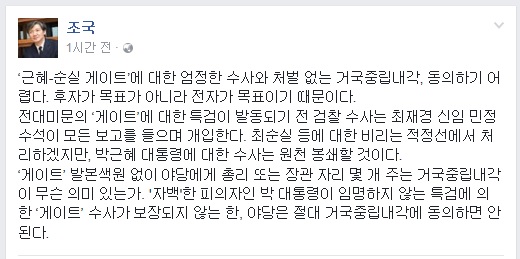 조국 서울대 법학전문대학원 교수가 30일 페이스북에 올린 글