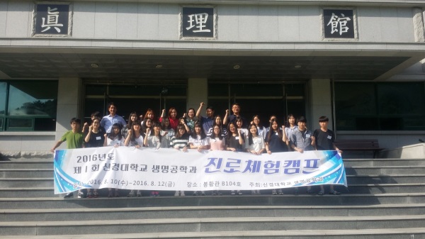 신경대 생명공학과, ‘맞춤형 진로컨설팅’으로 학생중심교육 실현