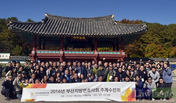 부산지방변호사회 추계수련회 단체 기념촬영.(사진제공=부산지방변호사회)