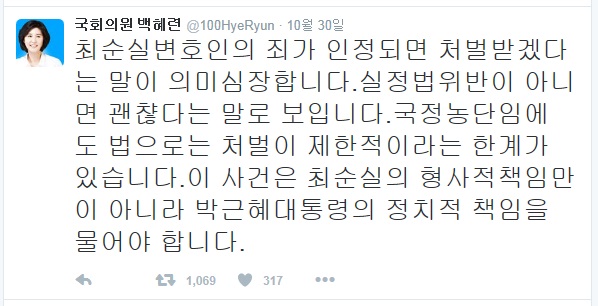 백혜련 더불어민주당 의원이 트위터에 올린 글