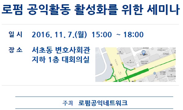 대형 법무법인들 모여 ‘로펌공익네트워크’ 결성 및 세미나