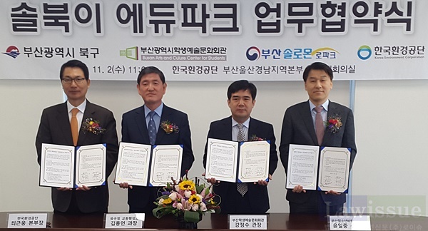 솔북이 에듀파크 업무협약식을 맺고 기념촬영.(사진제공=부산솔로몬로파크)