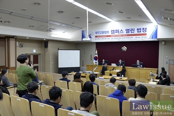경북대 로스쿨생이 재판부에 질의를 하고 있다.(사진제공=대구고법)