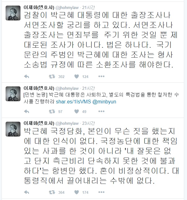 이재화 변호사가 4일 트위터에 올린 글