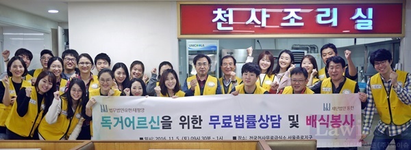 독거노인 무료법률상담과 배식봉사활동을 마치고 기념촬영.(사진제공=동천)