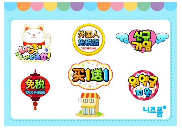 니즈폼, 프린트형 휴대폰·쇼핑 매장 POP 출시