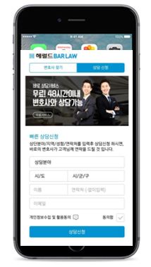 법률 상담 서비스 ‘헤럴드 바로(BarLaw)’ 출시